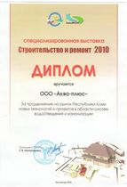 Аква Плюс автономные канализации
