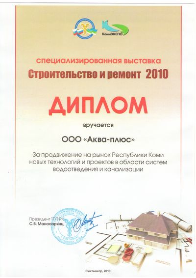 Аква Плюс автономные канализации
