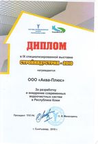Аква Плюс автономные канализации