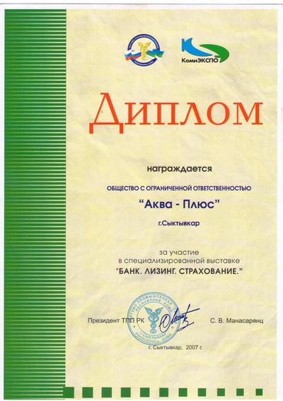 Аква Плюс автономные канализации