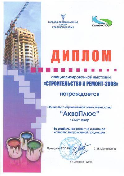 Аква Плюс автономные канализации