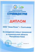 Аква Плюс автономные канализации