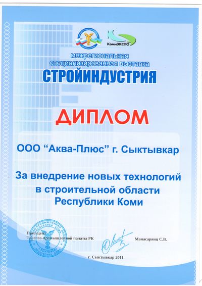 Аква Плюс автономные канализации