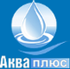 Аква Плюс автономные канализации